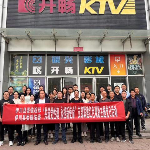 县委统战部与县委政法委开展支部联建红色观影主题党日活动