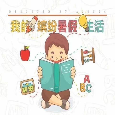 快乐暑假  见证成长——冉各庄小学