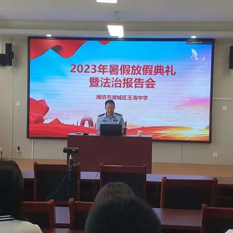 2023年潍坊市潍城区玉清中学法治报告会