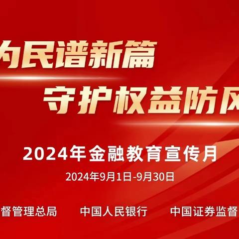 工商银行洛阳分行开展“金融知识普及月”现场宣教活动