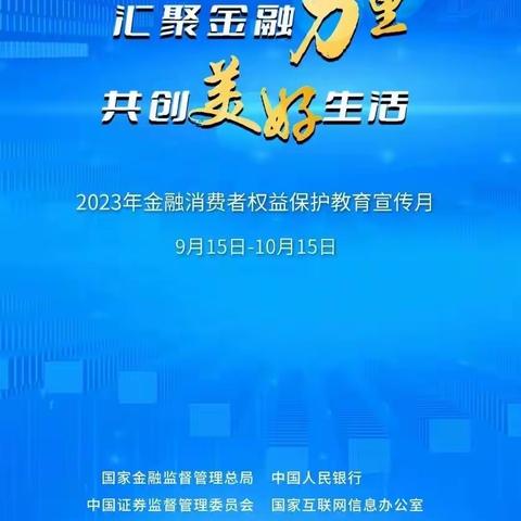 广发银行信用卡中心潍坊分中心开展“金融消费者权益保护教育宣传月”活动简报