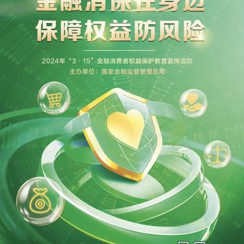 广发银行信用卡中心潍坊分中心开展“3·15”金融消费者权益保护教育宣传活动