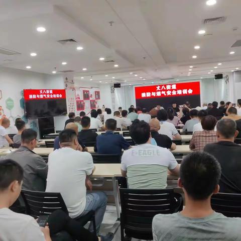 高新区丈八街道召开消防和燃气安全专题培训会