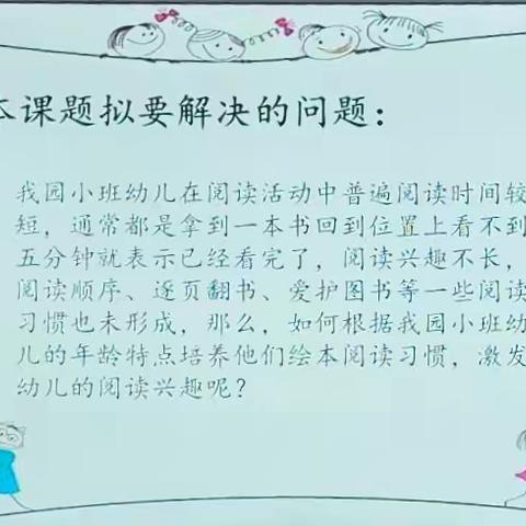 【那央幼儿园】小班绘本课题