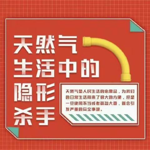 燃气安全  时刻谨记---华池县白马乡张桥教学点关于燃气安全使用致家长的一封信