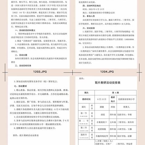 “研”途有你，“艺”路花开——民乐县民联镇寄宿制小学综合学科教研活动