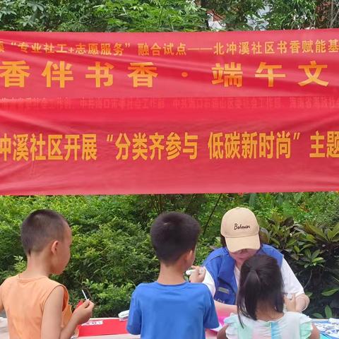 北冲溪社区开展“分类齐参与 低碳新时尚”主题活动
