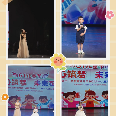 “童心筑梦，未来可期”——土桥坝教育幼儿园六一文艺汇演