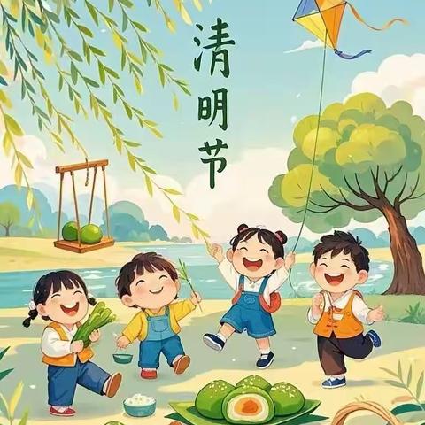 清明节放假通知及温馨提示——第一幼儿园南龙国际园