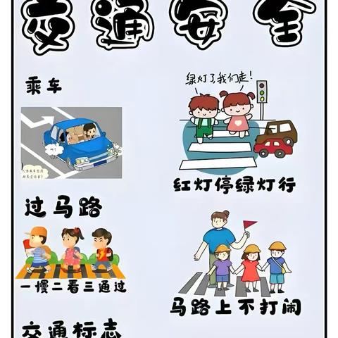 “幼”见安全，你我“童”行——德城区第一幼儿园南龙园安全知识教育宣传