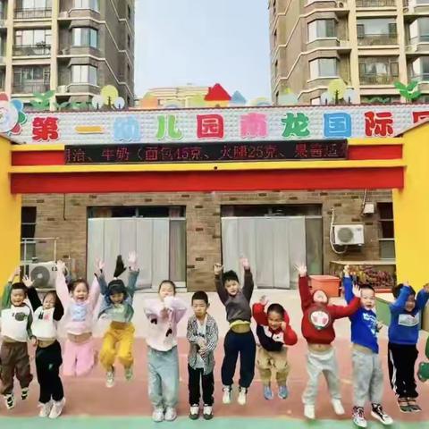 🌟一周“童”行•童趣满周🌟 第一幼儿园南龙园 ‍ ‍
