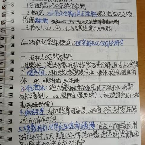 化学笔记