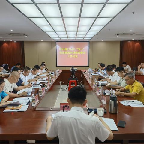 陵水县召开2024年“五一”假日旅游市场综合整治工作会议
