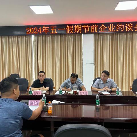 陵水县旅文局召开2024年“五一”假期节前企业约谈会