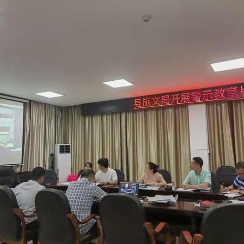 以案为鉴！县旅文局组织干部职工观看庭审视频暨警示教育片