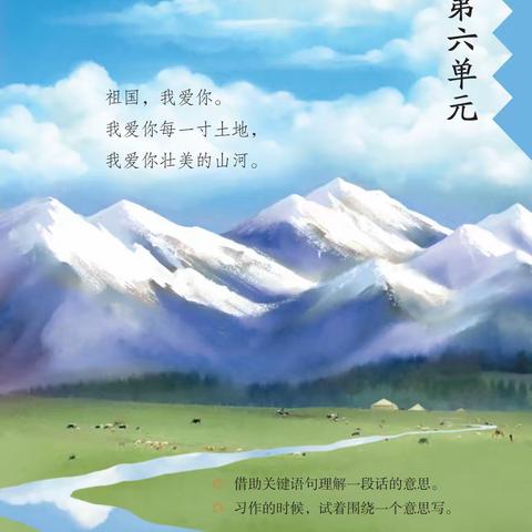 “游赏祖国壮美山河”---郑州市郑东新区心怡路小学三四班优秀作业展示