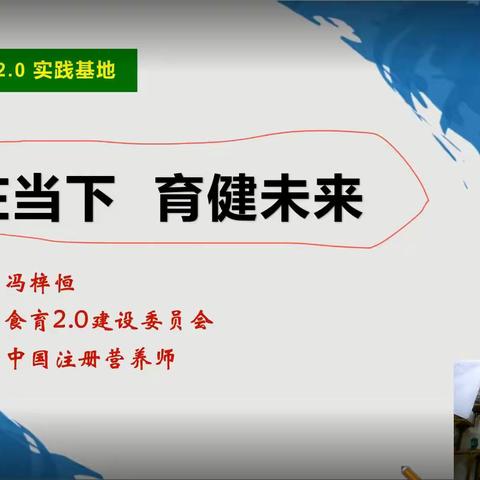 商水县实验幼儿园食育2.0家长食育课堂《食在当下，育健未来》