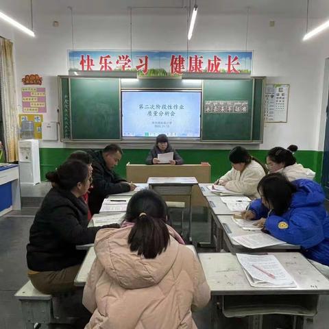 鉴往知来，再接再厉————坡赵小学第二次阶段性作业质量分析会