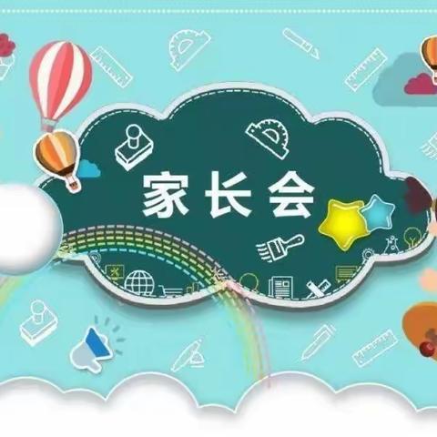 🌈家园共育，携手同行🌈      ——                汝南县汝悦幼儿园小班家园联谊会