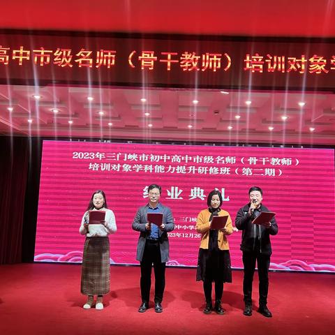 2023年三门峡市初高中市级名师骨干教师培训对象学科提升研修班（第二期）总结汇报和才艺展示活动圆满结束！