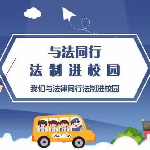 法治进校园 安全护成长 ——2023年阳城县公安局凤城派出所法治专题宣讲走进东关幼儿园活动纪实