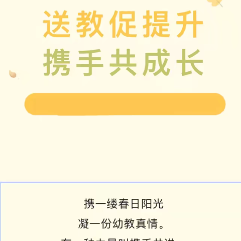 教研绽芳华 聚力共成长 ——阳城县凤城镇东关片区幼儿园教研暨结对帮扶活动纪实