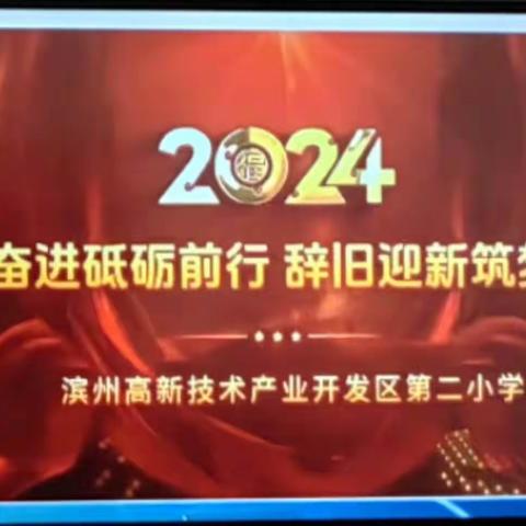 五年级三班【欢声笑语迎新年 扬帆逐梦谱新篇】