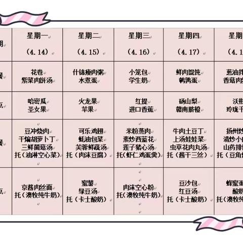 陶文旅景城名郡幼儿园第九、第十周食谱