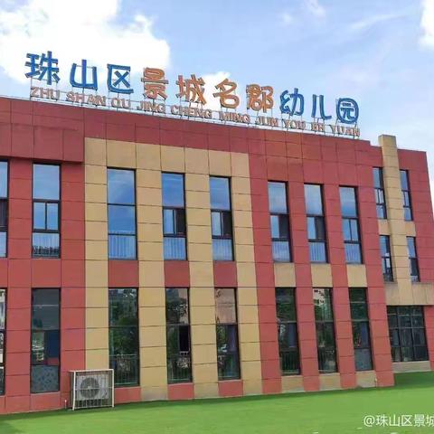 陶文旅景城名郡幼儿园第十九、二十周食谱