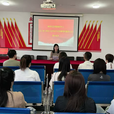 繁荣社区党群服务中心开展 《深入学习贯彻习近平关于应急管理的重要论述》集中宣讲