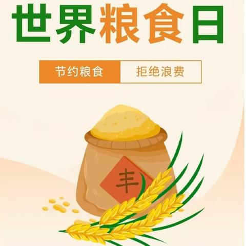 渠县第五幼儿园世界粮食日主题教育活动