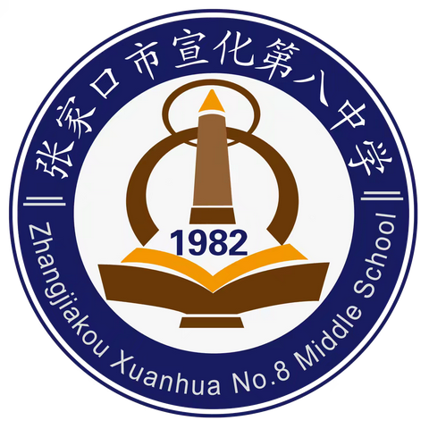 秋光为序越山海，启棹奋楫沐光行 ——宣化八中2024-2025学年度第一学期全体教工会