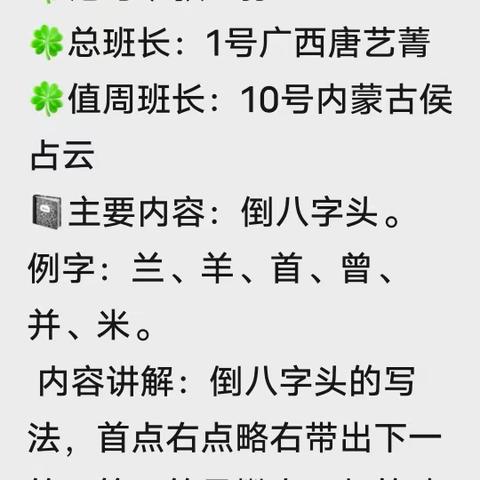 支教岛汉字书写素养56班第52周作业记录