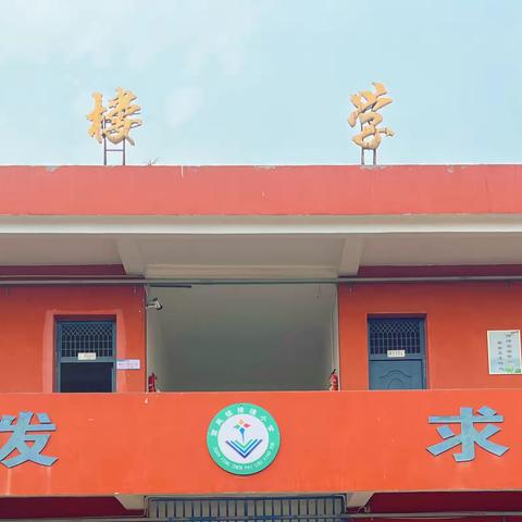 趣味无纸化  乐学促成长—宣风镇排楼小学一年级无纸化测评