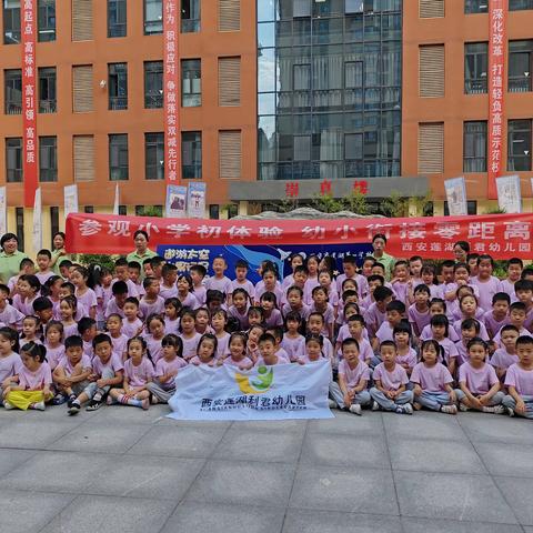 【莲湖第一】参观小学零距离 幼小衔接促成长——西安市莲湖第一学校“校园开放日”