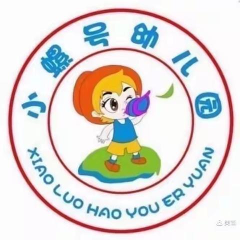 小螺号幼儿园保育教研活动❤️——《如何有效的组织开展离园活动》