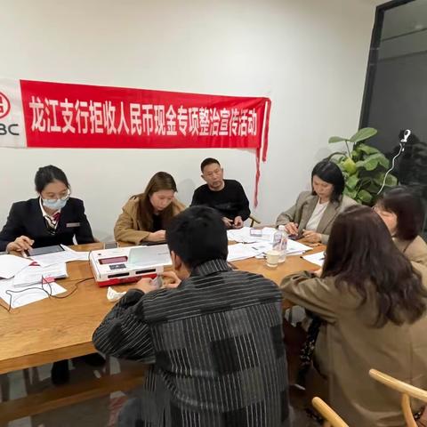 “整治拒收人民币”宣传 我们在行动