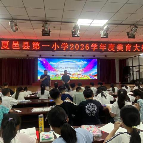 “童画筑梦” ‍夏邑县第一小学2026学年度美育大赛