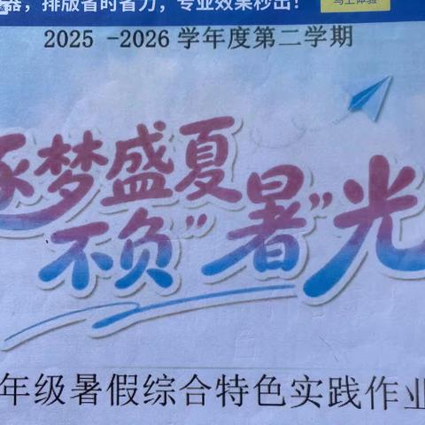 二年级暑假特色作业