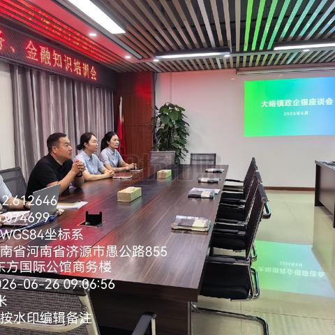 河南农商银行济源大峪支行开展政银企座谈会