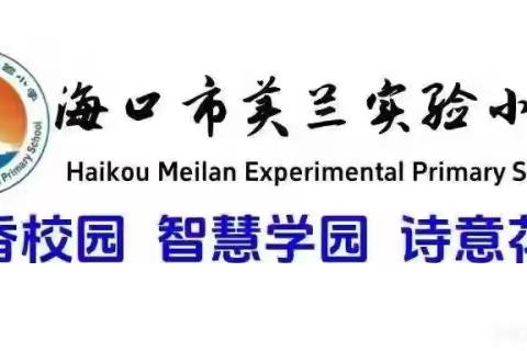 【博雅·教研】 分析明得失，﻿反思提质量 ——海口市美兰实验小学2024-2025学年第一学期六年级英语学科第一次月考质量分析会