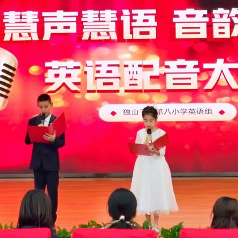 【博雅·教研】【英才教育集团·海口市美兰实验小学】 ﻿“慧声慧语，音韵育心” ——海口市美兰实验小学英语趣配音比赛