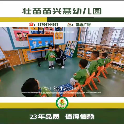 🌱壮苗苗兴慧幼儿园🌱 保护自己🙅🏻‍♀️勇敢说“不” ——12月防性侵安全主题教育