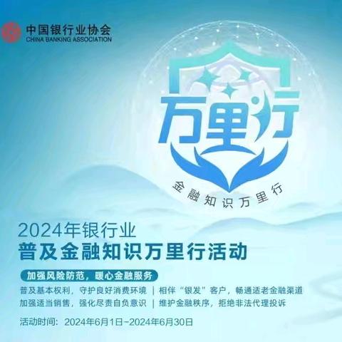 济源农商银行下冶支行开展2024年“普及金融知识万里行”宣传活动