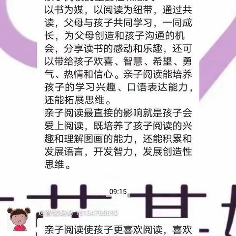 交通小学一年六班学习“情牵石榴籽 阅读伴成长"亲子阅读展播