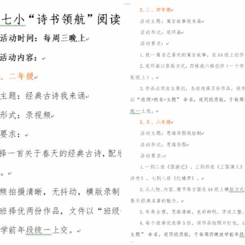 【无作业  有成长】音七小启明星课程之“诗书领航”学生读书成果展示