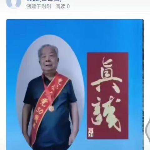 快板诗人刘志义50年的党龄风采