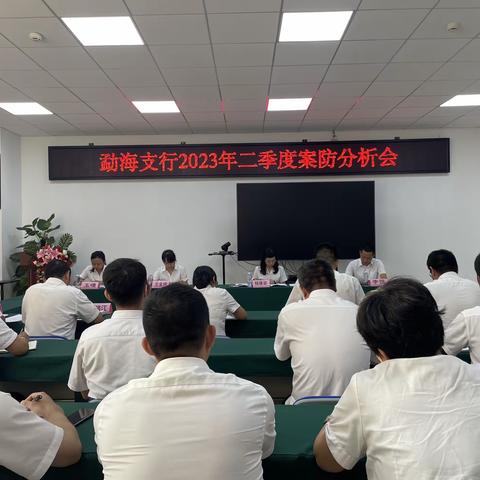 版纳分行下沉勐海支行参加2023年二季度案防分析会