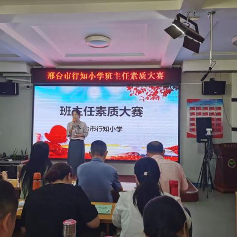 专业竞技绽风采，匠心育人谱芳华——邢台市行知小学班主任素质大赛