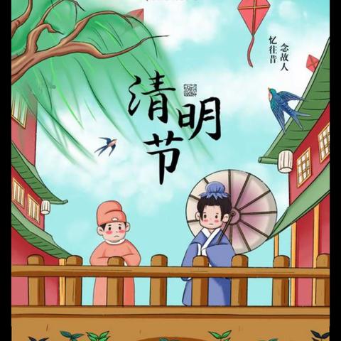 🍀“清明祭先烈，传承万古芳”🍀——董山小学开展清明节主题教育活动